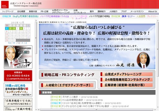 山見インテグレーター株式会社の山見インテグレーターサービス