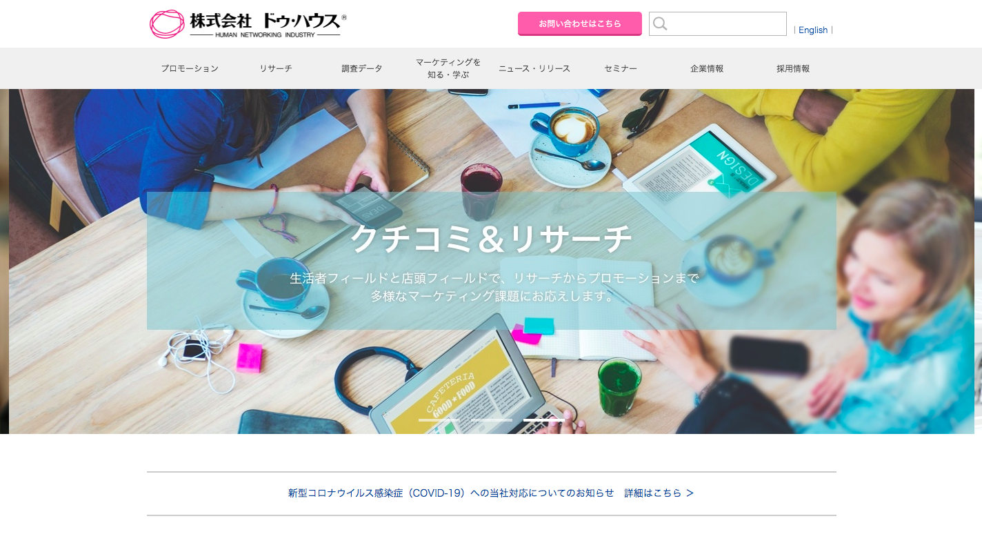 株式会社ドゥ・ハウスの株式会社ドゥ・ハウスサービス