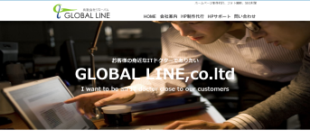 有限会社グローバルラインの有限会社グローバルラインサービス