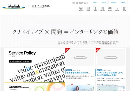 インターリンク株式会社のインターリンクサービス