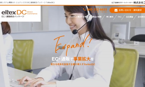 株式会社エルテックスのECサイト構築サービスのホームページ画像