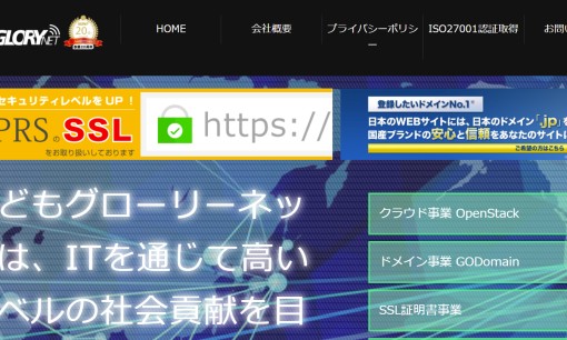 グローリーネット株式会社のシステム開発サービスのホームページ画像