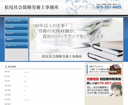 松尾社会保険労務士事務所の松尾社会保険労務士事務所サービス
