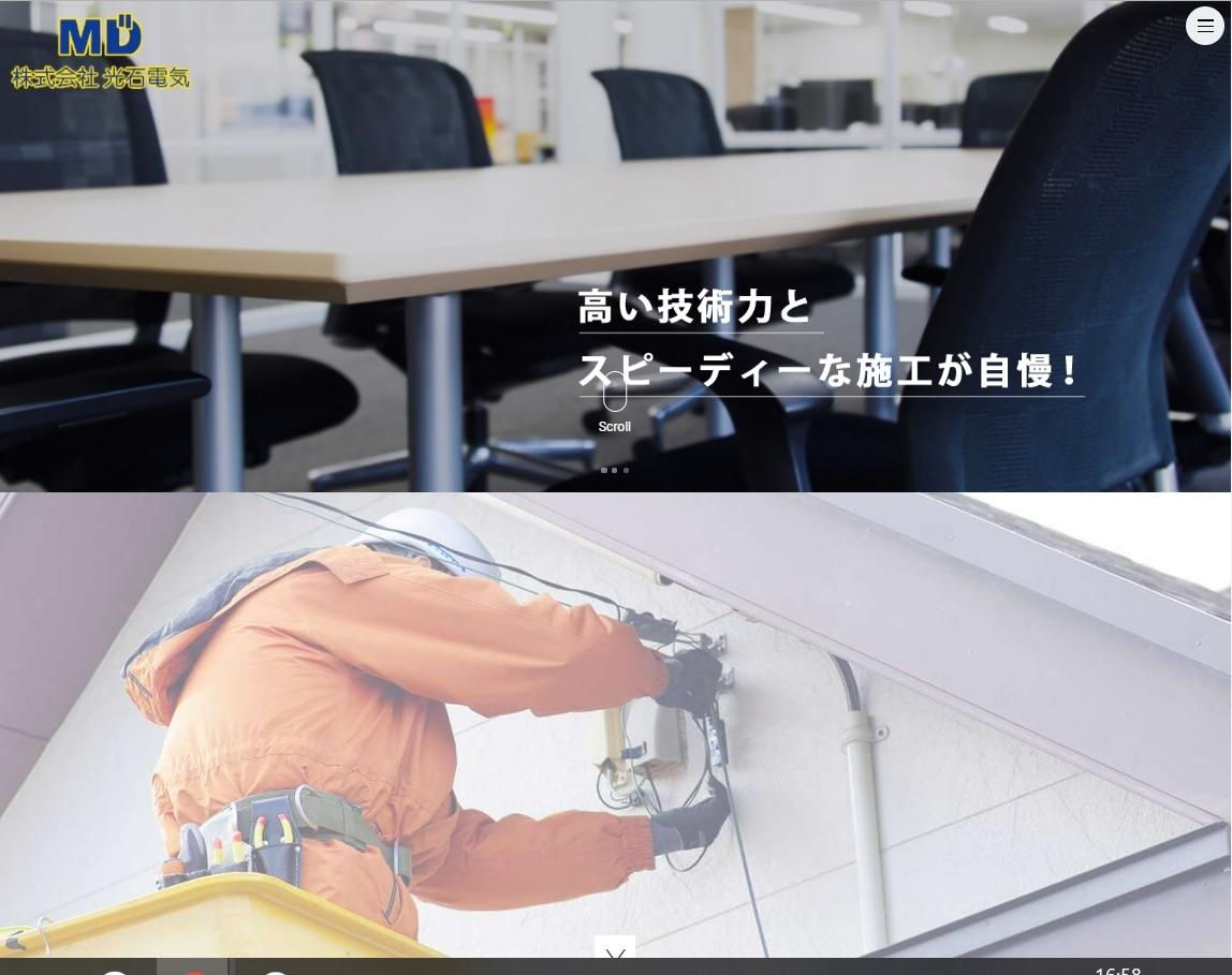 株式会社光石電気の電気工事サービスのホームページ画像