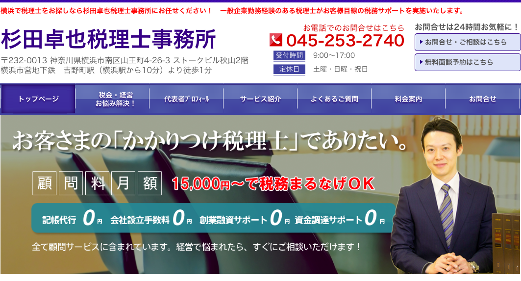 杉田卓也税理士事務所の杉田卓也税理士事務所サービス