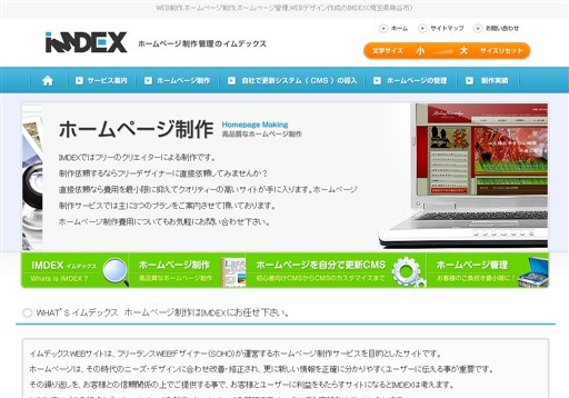 株式会社IMDEX（イムデックス）の株式会社IMDEX（イムデックス）サービス