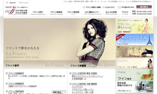 株式会社日仏文化協会 CCFJ翻訳センターの通訳サービスのホームページ画像