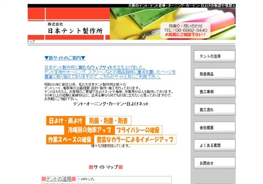 株式会社日本テント製作所の日本テント製作所サービス