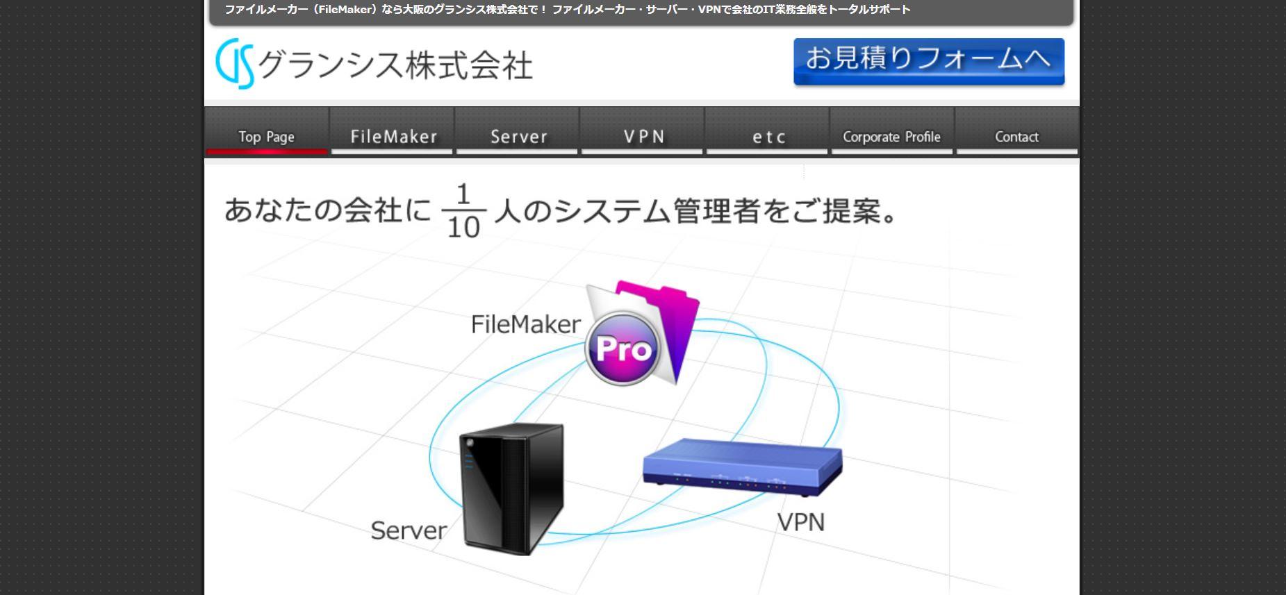グランシス株式会社のシステム開発サービスのホームページ画像
