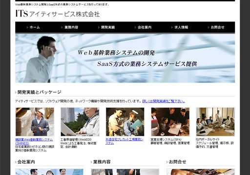 アイティサービス株式会社のアイティサービス株式会社サービス