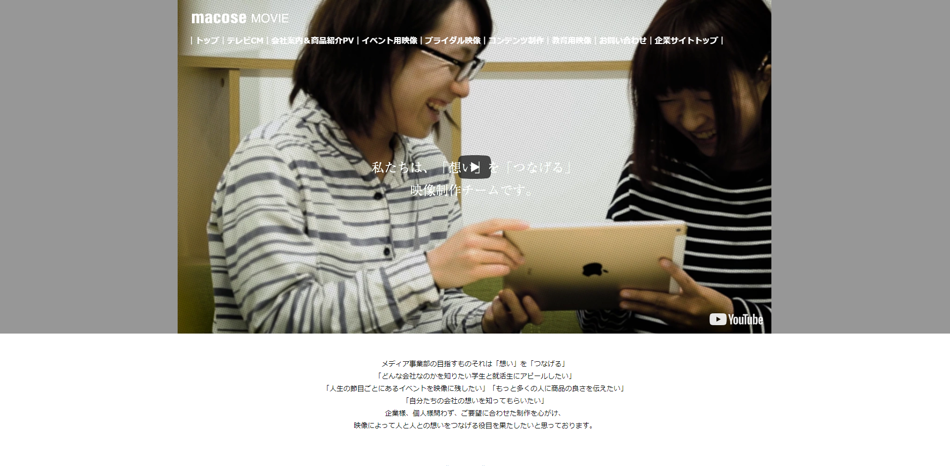 株式会社マコセエージェンシーの株式会社マコセエージェンシーサービス