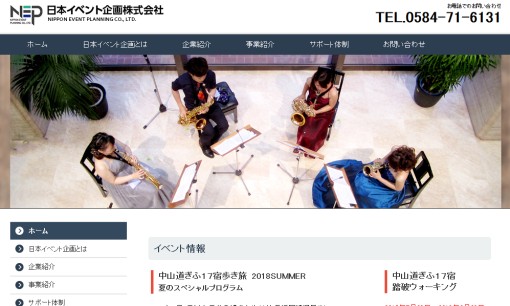日本イベント企画株式会社のイベント企画サービスのホームページ画像