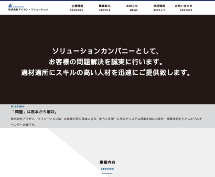 株式会社アイゼン・ソリューションの株式会社アイゼン・ソリューションサービス