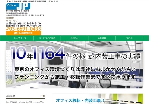 株式会社オフィスJPの株式会社オフィスJPサービス