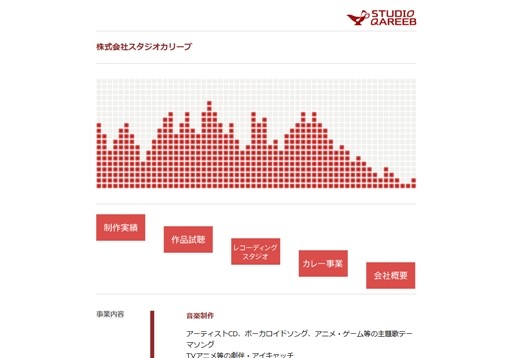 株式会社スタジオカリーブのスタジオカリーブサービス