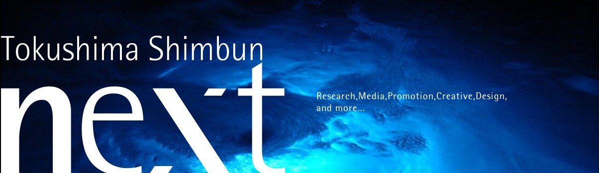 株式会社徳島新聞ネクストの株式会社徳島新聞ネクストサービス