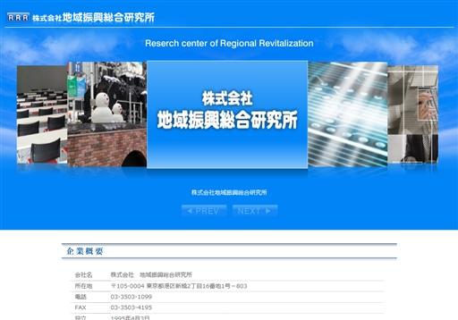 株式会社地域振興総合研究所の株式会社地域振興総合研究所サービス