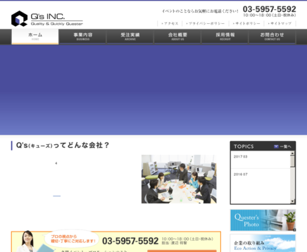 株式会社キューズの株式会社キューズサービス