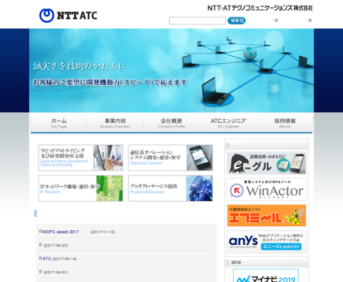 NTT-ATテクノコミュニケーションズ株式会社のNTT-ATテクノコミュニケーションズサービス