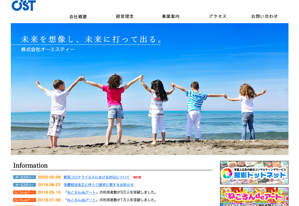 株式会社オーエスティーの撮影ドットネットサービス