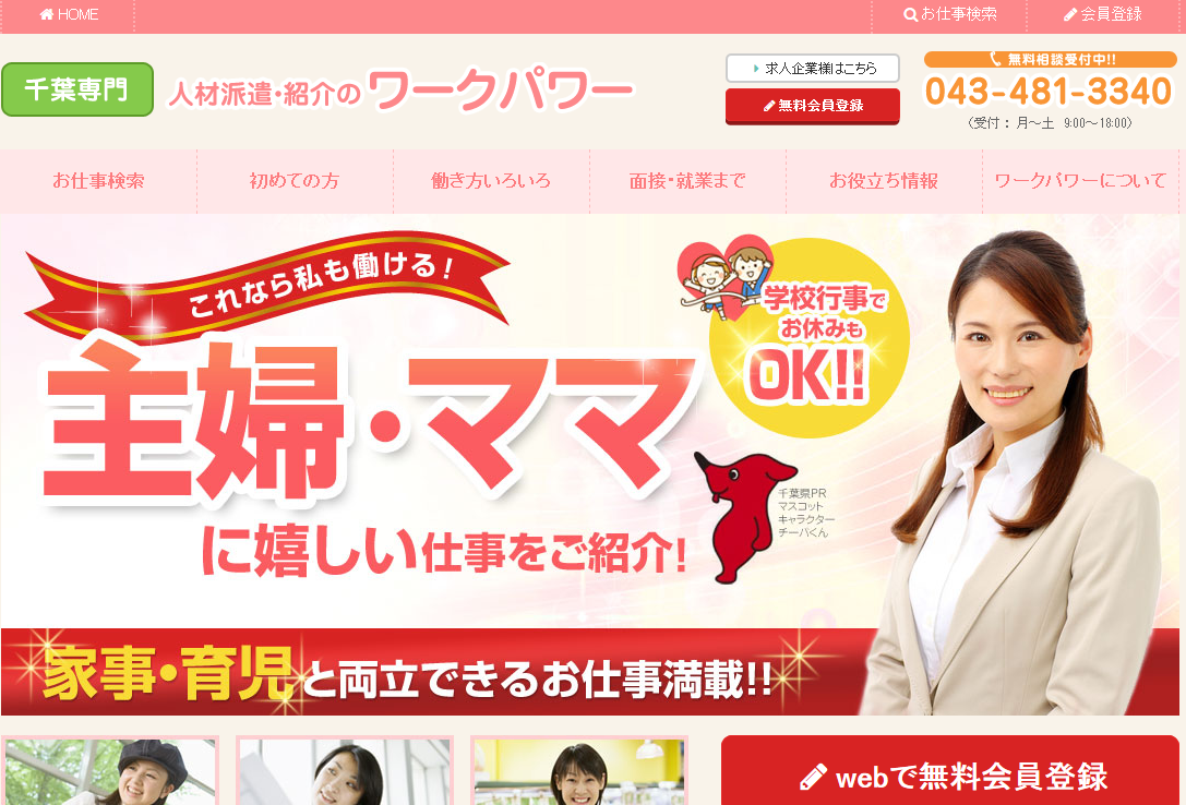 ワークパワー株式会社のワークパワー株式会社サービス