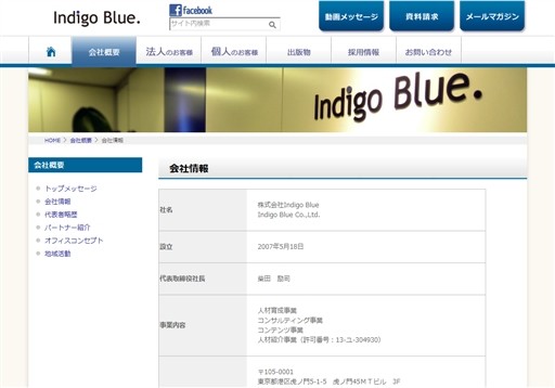 株式会社Indigo Blueの株式会社Indigo Blueサービス