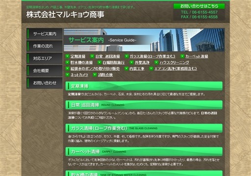 株式会社マルキョウ商事のマルキョウ商事サービス