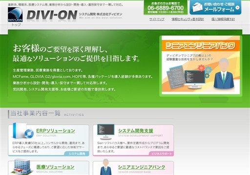 株式会社ディビオンの株式会社ディビオンサービス