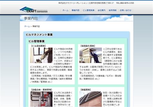 株式会社クラフトコーポレーションのクラフトコーポレーションサービス