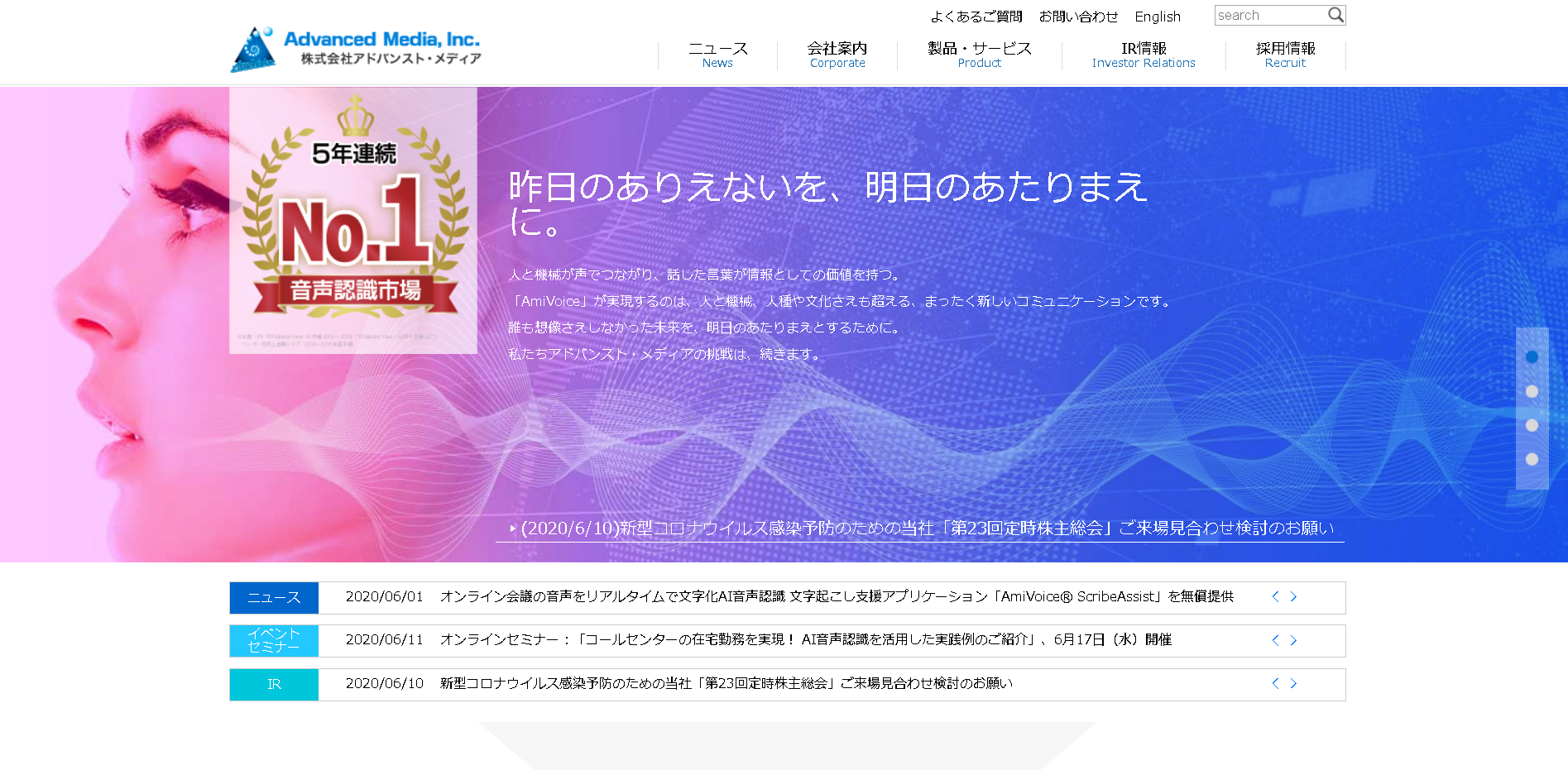 株式会社アドバンスト・メディアの株式会社アドバンスト・メディアサービス
