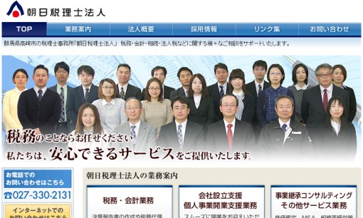 朝日税理士法人の税理士サービスのホームページ画像