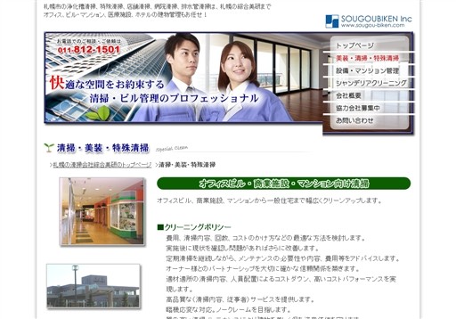 株式会社綜合美研の綜合美研サービス