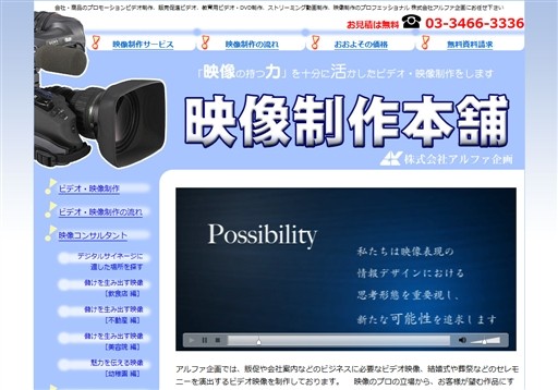 株式会社アルファ企画の株式会社アルファ企画サービス