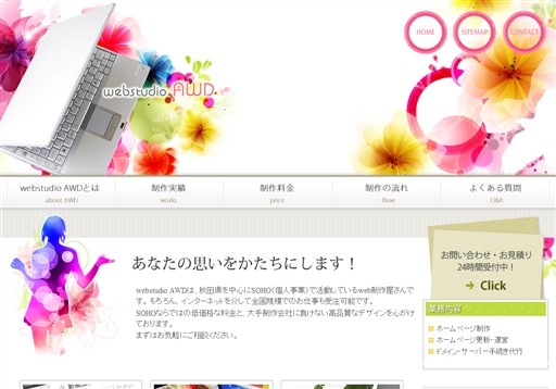 webstudio AWDのwebstudio AWDサービス