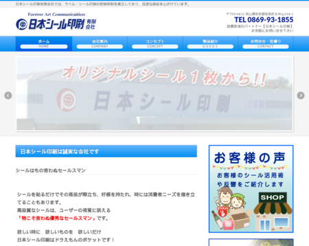 日本シール印刷有限会社の日本シール印刷有限会社サービス