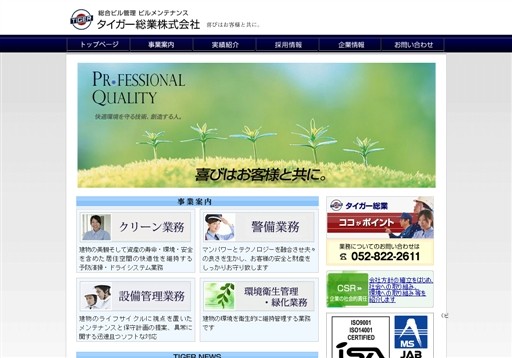 タイガー総業株式会社のタイガー総業サービス