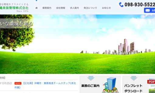 沖縄美装管理株式会社のオフィス清掃サービスのホームページ画像