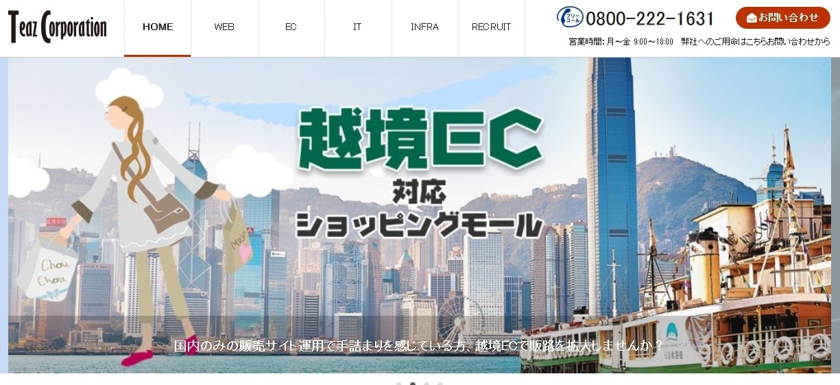 株式会社ティーズコーポレーションの株式会社ティーズコーポレーションサービス