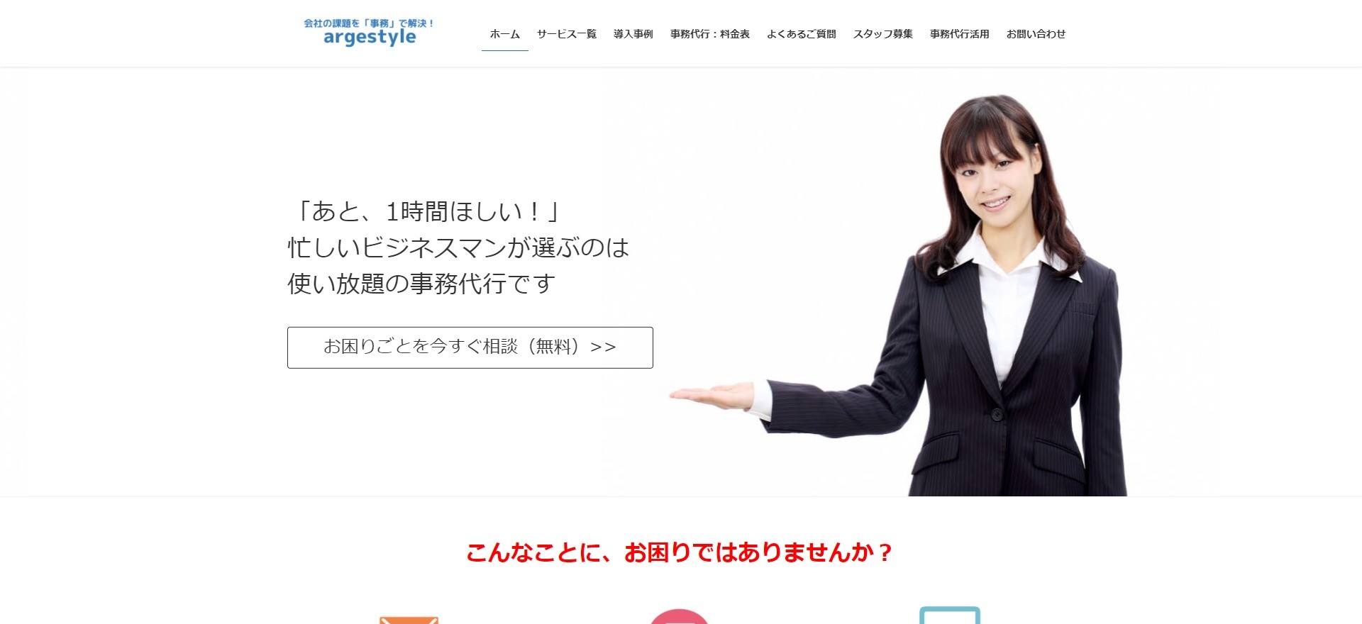 argestyleのargestyleサービス