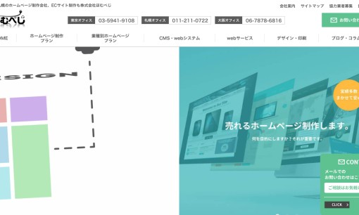 株式会社ほむぺじのホームページ制作サービスのホームページ画像