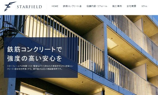 株式会社スターフィールドの店舗デザインサービスのホームページ画像