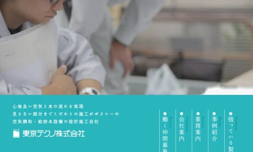 東京テクノ株式会社のオフィスデザインサービスのホームページ画像