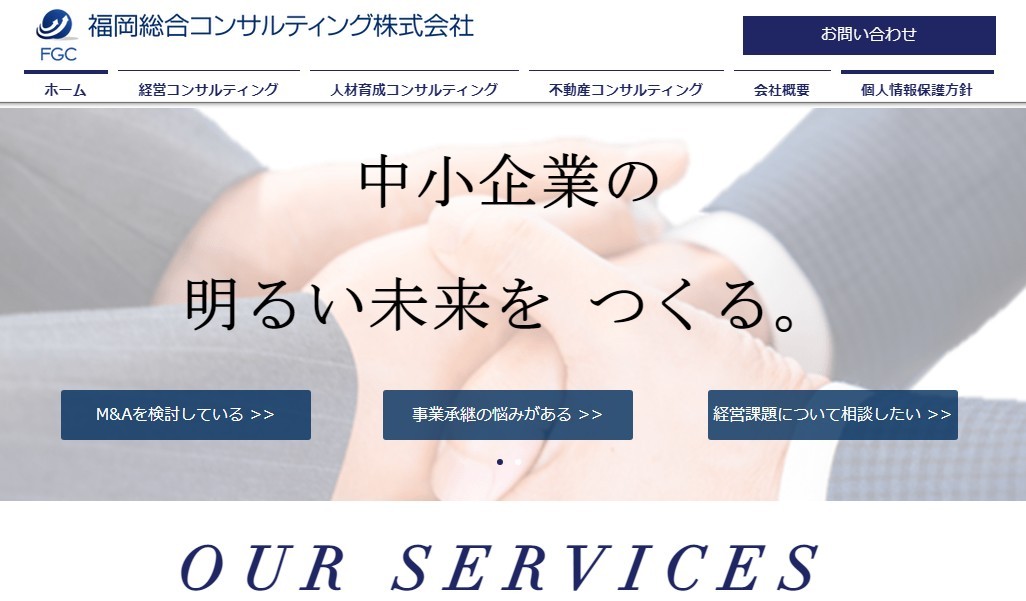 福岡総合コンサルティング株式会社の福岡総合コンサルティング株式会社サービス