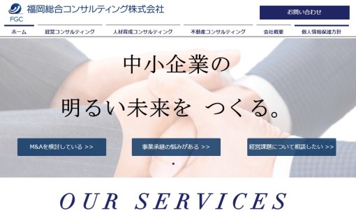 福岡総合コンサルティング株式会社の社員研修サービスのホームページ画像