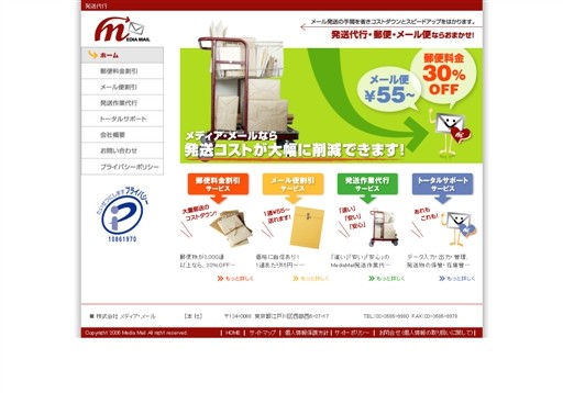 株式会社メディア・メールの株式会社メディア・メールサービス