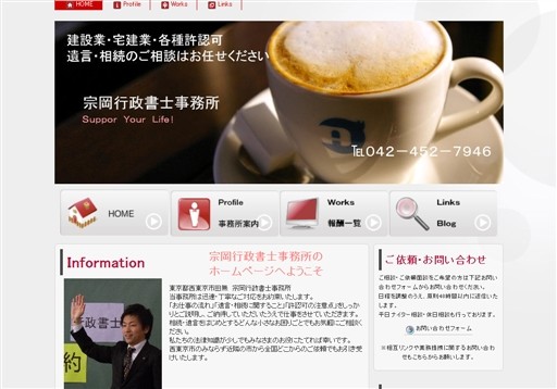 宗岡行政書士事務所の宗岡行政書士事務所サービス