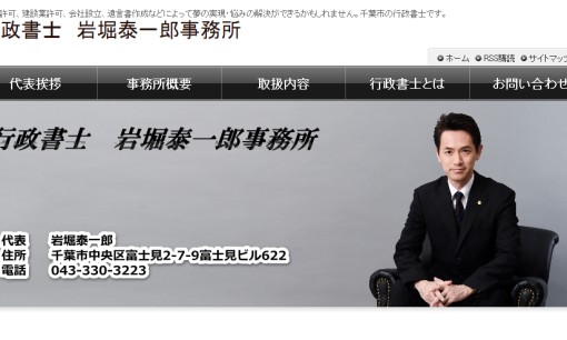 行政書士岩堀泰一郎事務所の行政書士サービスのホームページ画像