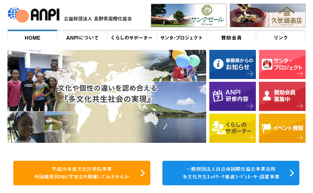 公益財団法人長野県国際化協会の公益財団法人長野県国際化協会サービス