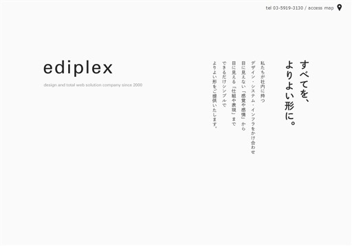 エディプレックス株式会社のエディプレックス株式会社サービス