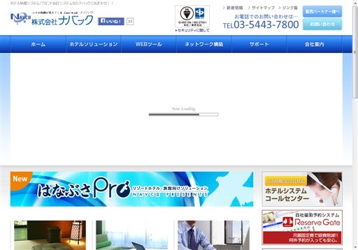 株式会社ナバックのナバックサービス